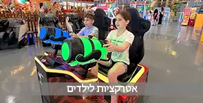 אטרקציות לילדים ועוד רעיונות